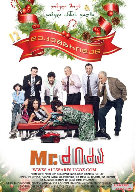 მისტერი ძიძა / Mr. dzidza / mister dzidza / Mr