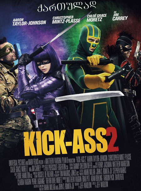 გაინძერი 2 (ქართულად) / Kick-Ass 2 (2013)