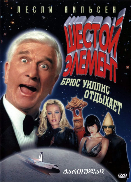 მეექვსე ელემენტი (ქართულად) / 2001: A Space Travesty (2000) - ნანახია(8) scrin