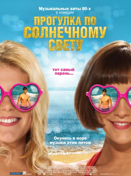 გასეირნება მზიან სამყაროში / Walking on Sunshine (2014) - ნანახია(4) scrin
