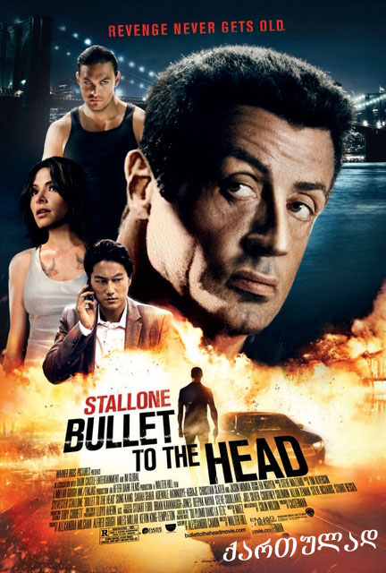 ტყვია შუბლში (ქართულად) / Bullet to the Head (2012) - ნანახია(10) scrin