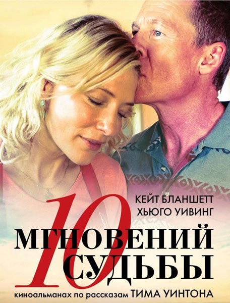 ბედის 10 გაელვება / The Turning (2013) - ნანახია(7) scrin