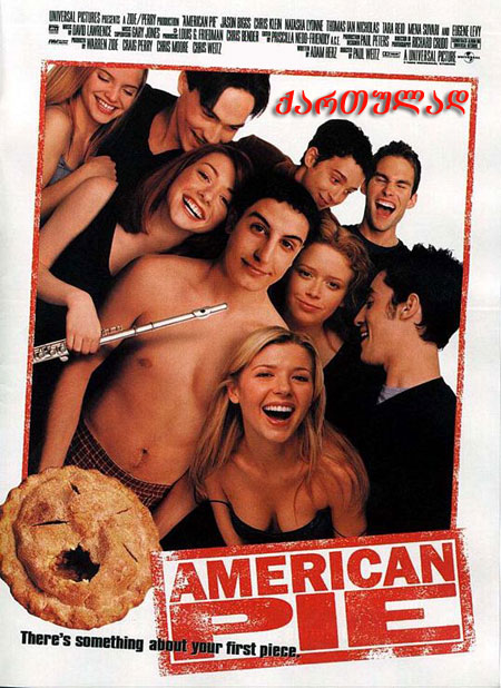 ამერიკული ნამცხვარი (ქართულად) / American Pie (1999) - ნანახია(18) scrin