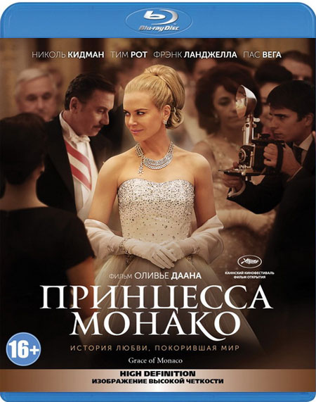 მონაკოს სეფექალი / Grace of Monaco (2014) - ნანახია(10) scrin