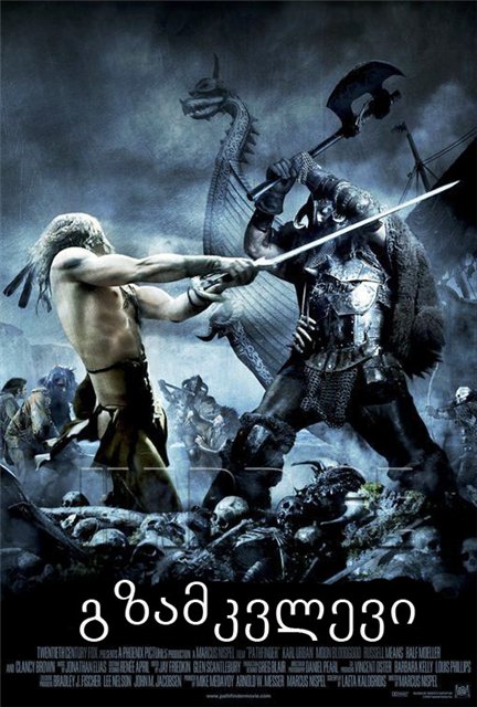 გზამკვლევი (ქართულად) / pathfinder (2007)