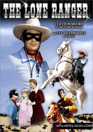 მარტოხელა რეინჯერი / The Lone Ranger (1956 )