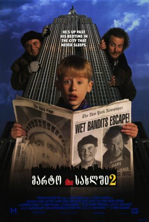 Home Alone 2: Lost in New York / მარტო სახლში 2 (1992/BDRip 720p/GEO)