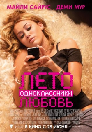 LOL / ლოლ (ქართულად) (2012/GEO/BDRip 720P)