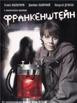 ფრანკენშტეინი / Frankenstein (2007 )