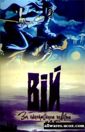 ვიი / vii (1996 )