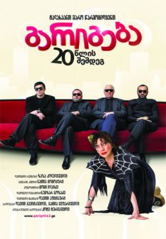 გარიგება 20 წლის შემდეგ (2011/GEO/HDRip)