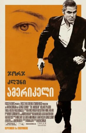 The American / ამერიკელი / (ქართულად) (2010/GEO/HD) 720p