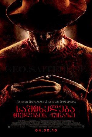A Nightmare on Elm Street / საშინელება თელების ქუჩაზე (ქართულად) (2010/GEO/BDRip)