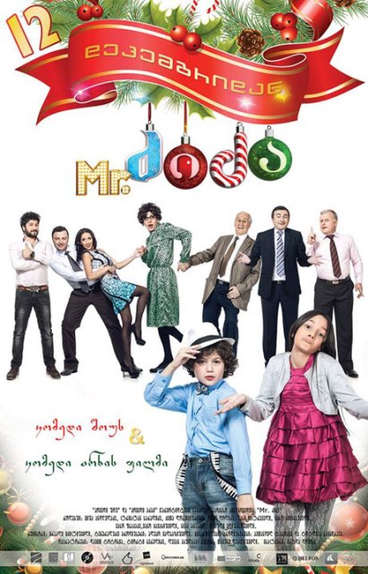 Mr. ძიძა / Mr dzidza HD (ქართული)