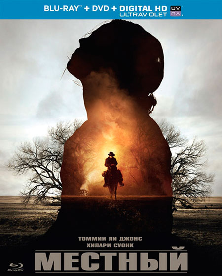 ადგილობრივი / The Homesman (2014)