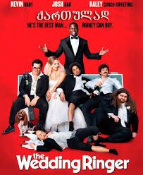 მეჯვარე (ქართულად) / The Wedding Ringer (2015)