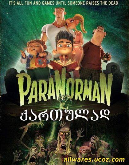 პარანორმანი (ქართულად) / ParaNorman (2012)