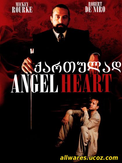 ეინჯელის გული (ქართულად) / Angel Heart (1987)