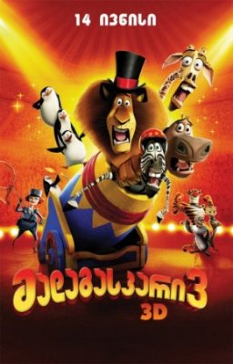 მადაგასკარი 3 (ქართულად) / Madagascar 3: Europe’s Most Wanted (2012)