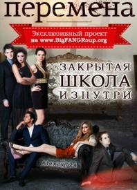 / Закрытая школа. Перемена 15 серия