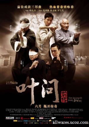 იპ მენი:ლეგენდის დაბადება / Yip Man chinchyun (2010 )