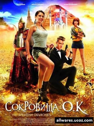 განძი / Treasures (2013 )