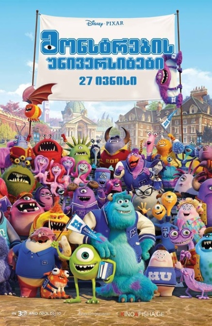 მონსტრების უნივერსიტეტი / Университет монстров (2013) TS